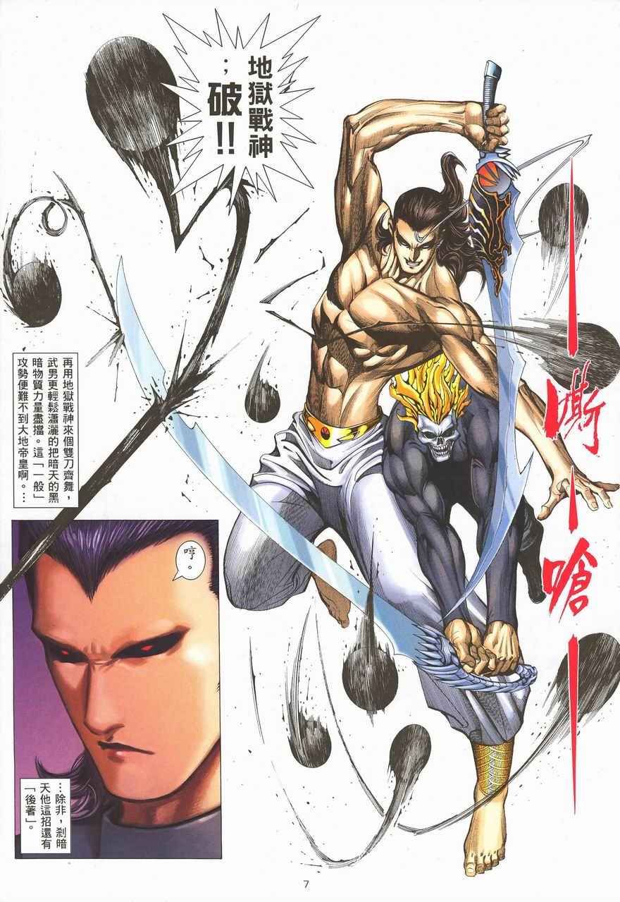 🍘武神 第288回 第7页
