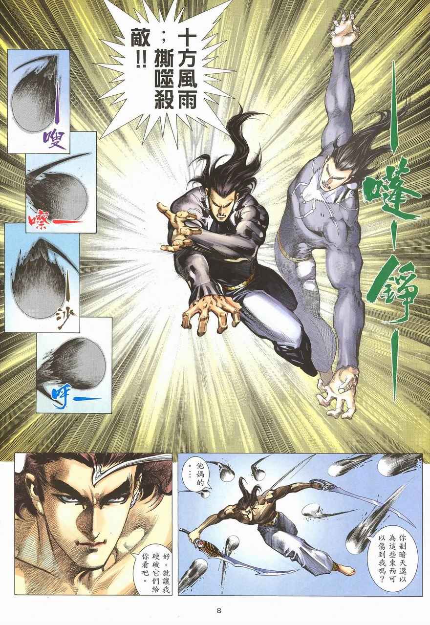 🍘武神 第288回 第8页