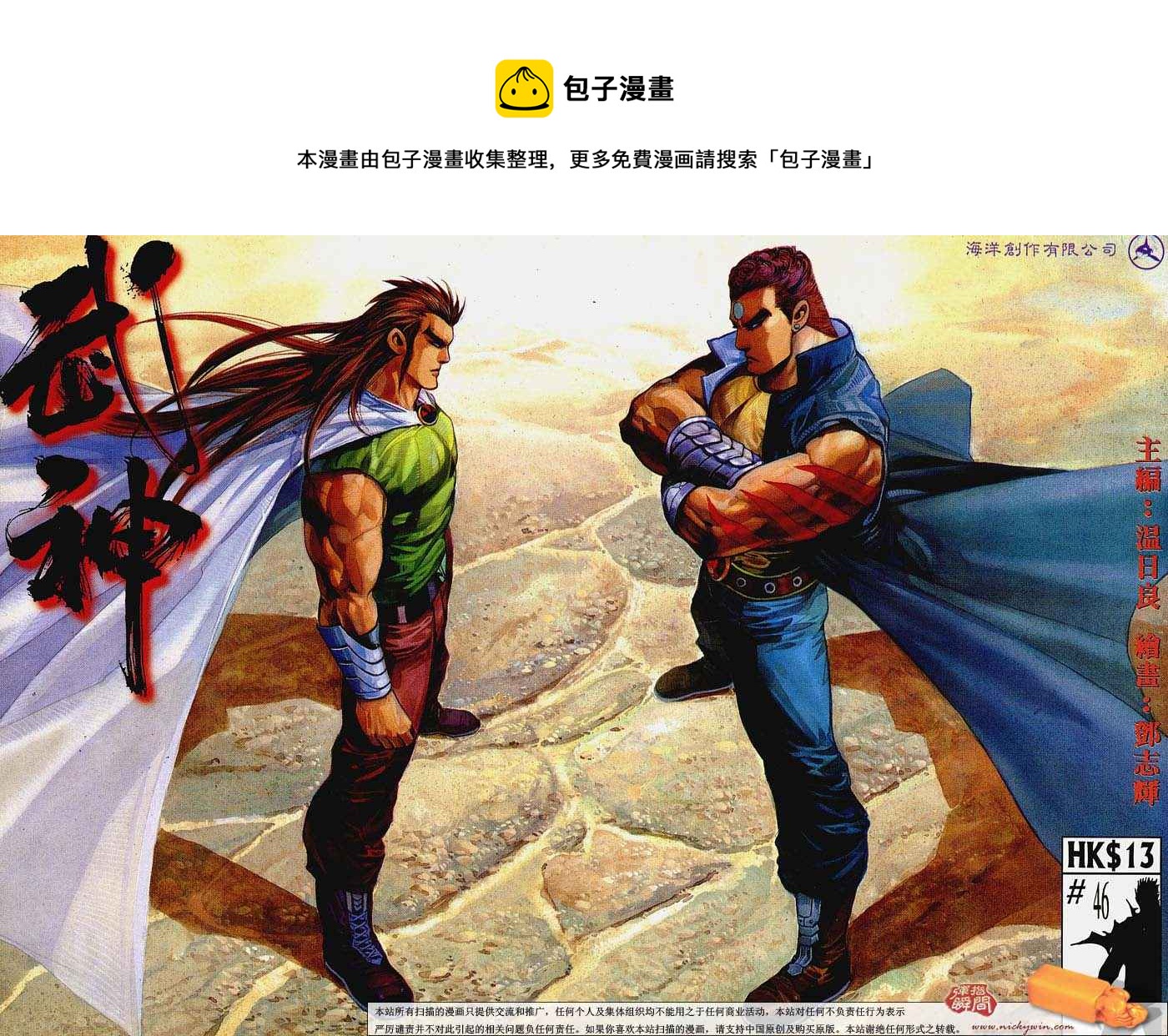 🍘武神 第46回 第1页