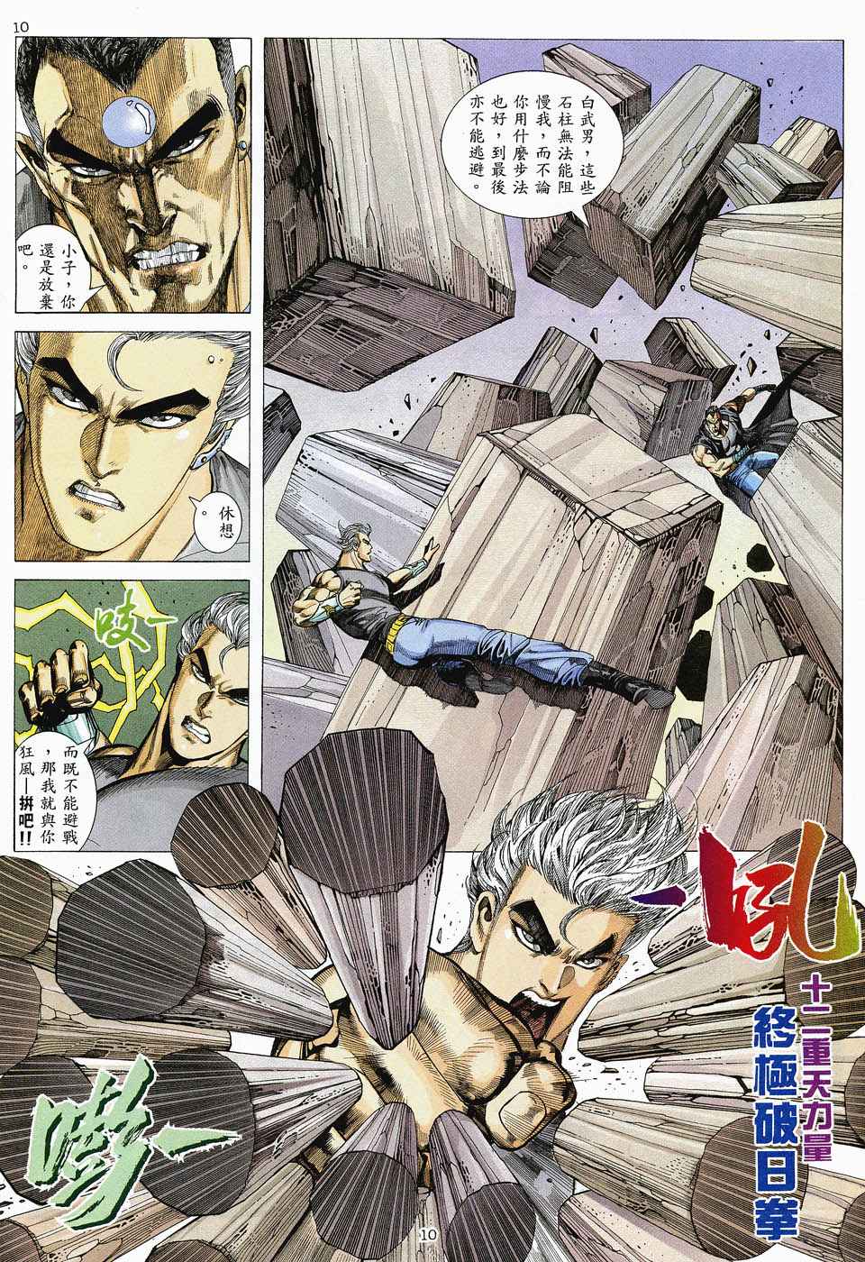 🍘武神 第46回 第10页