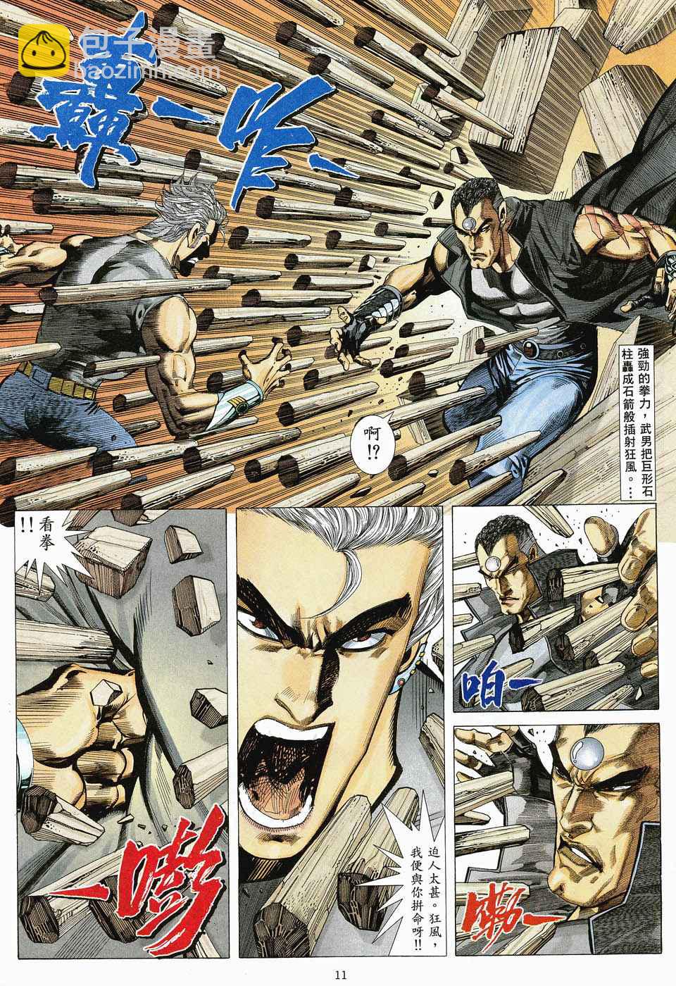 🍘武神 第46回 第11页