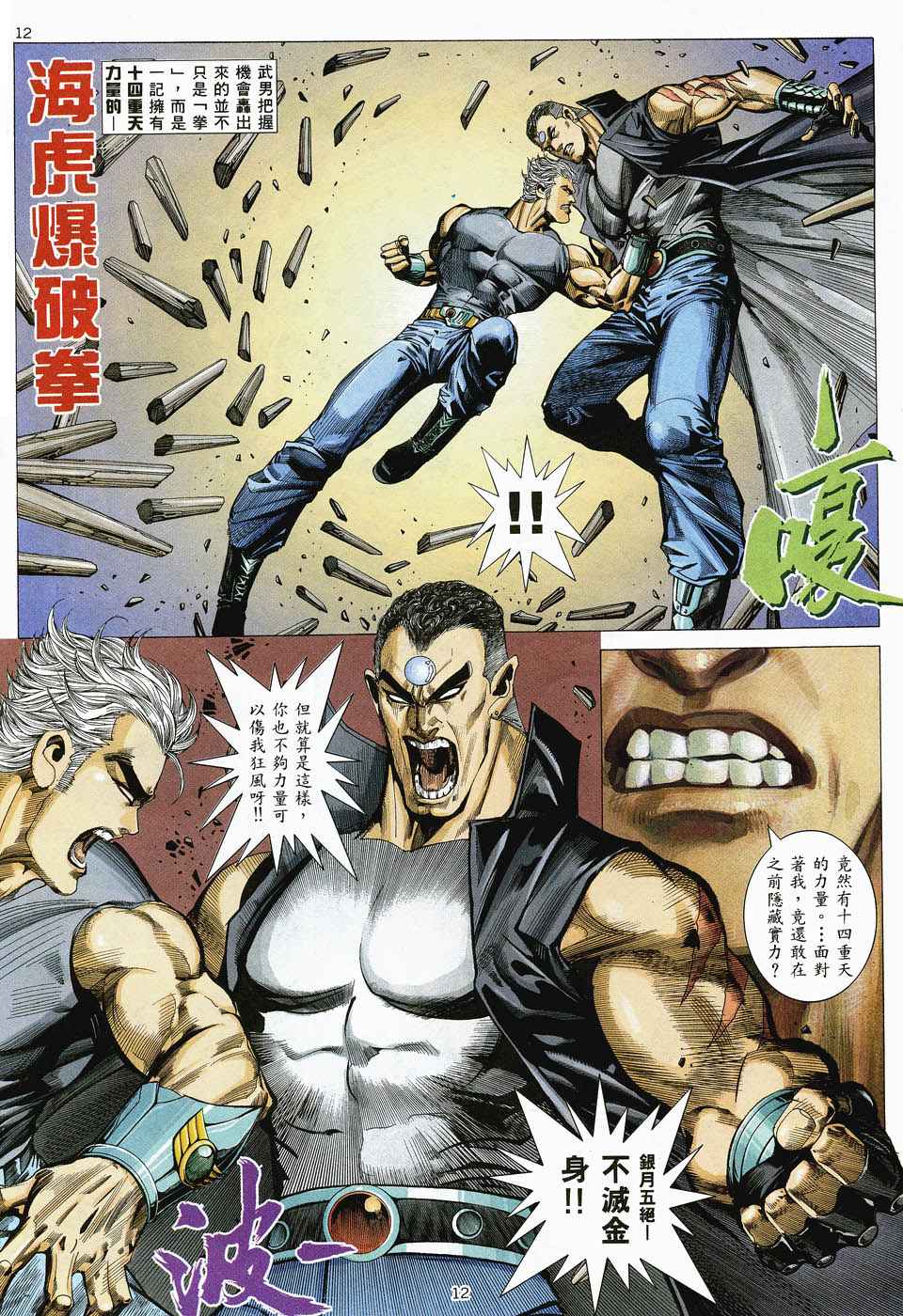 🍘武神 第46回 第12页
