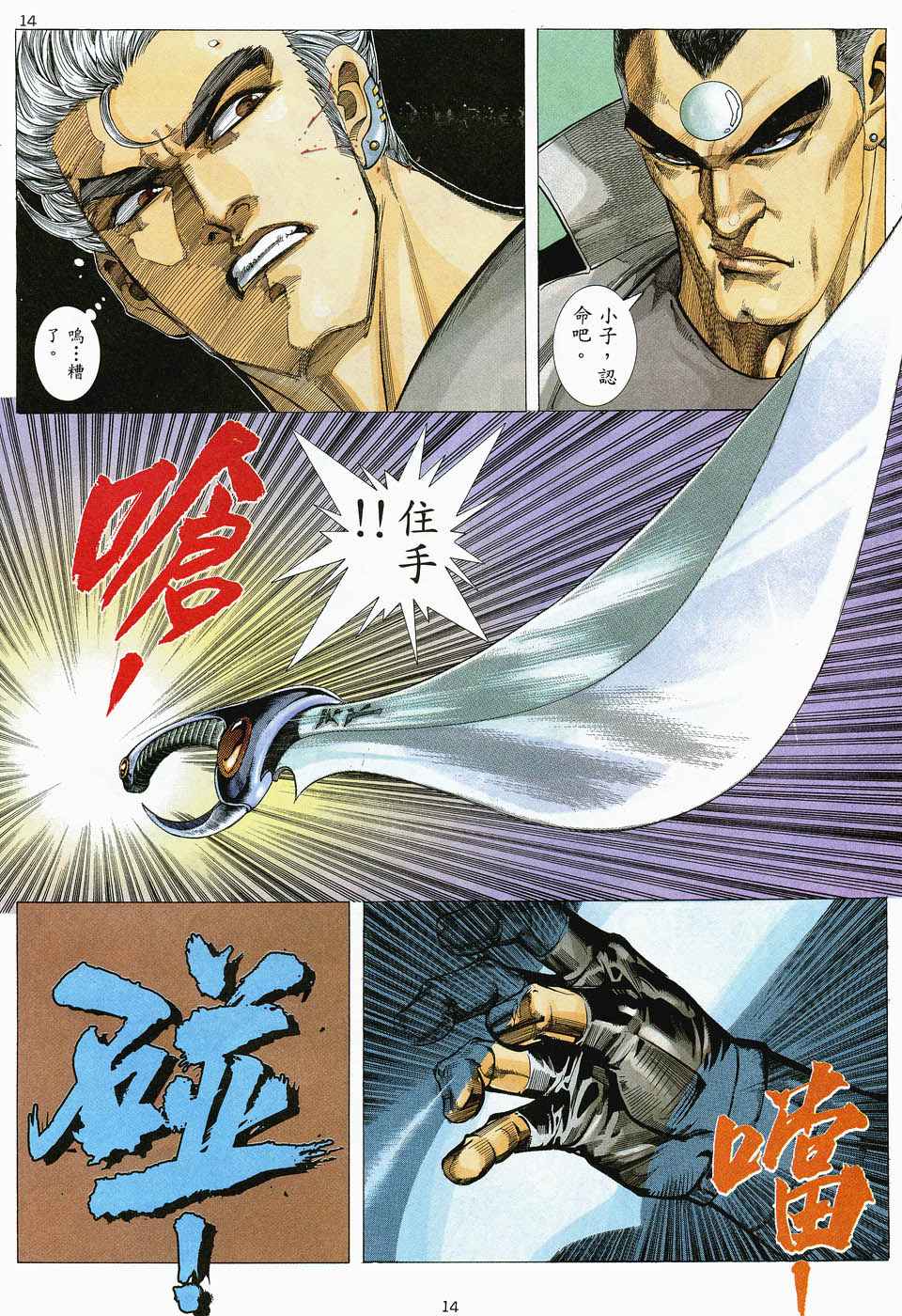 🍘武神 第46回 第14页