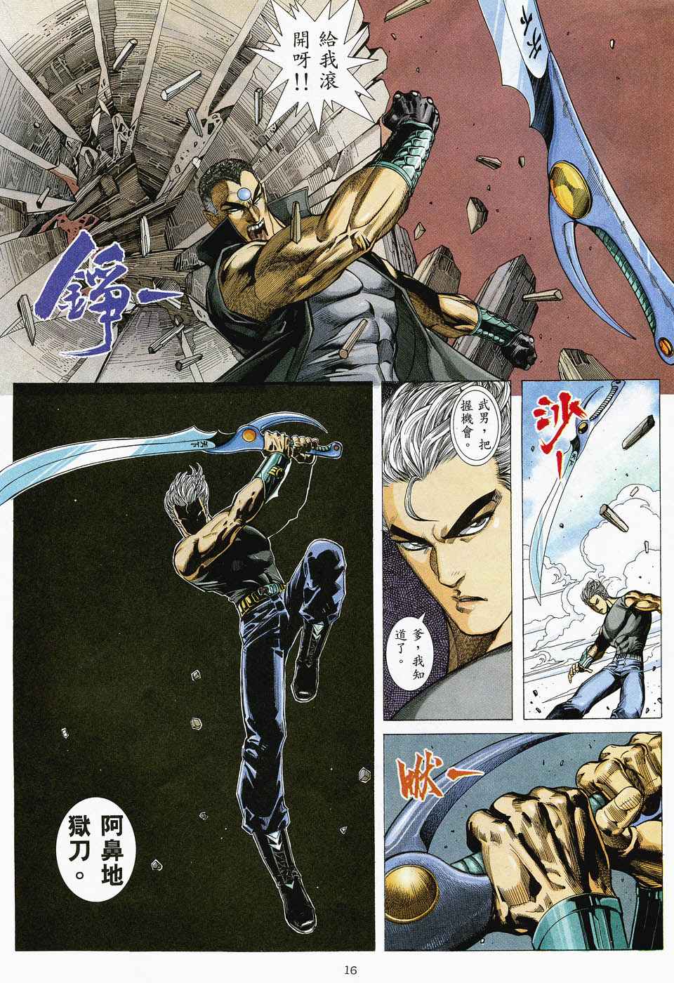 🍘武神 第46回 第16页