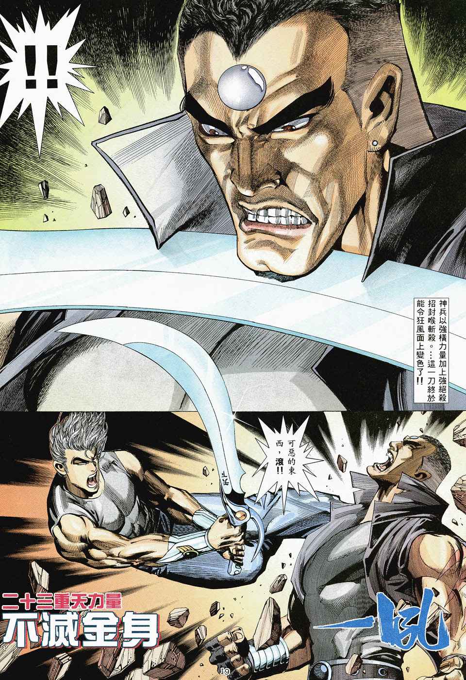🍘武神 第46回 第19页