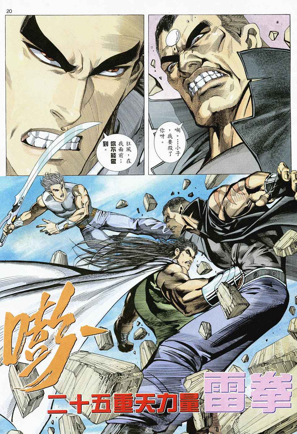 🍘武神 第46回 第20页