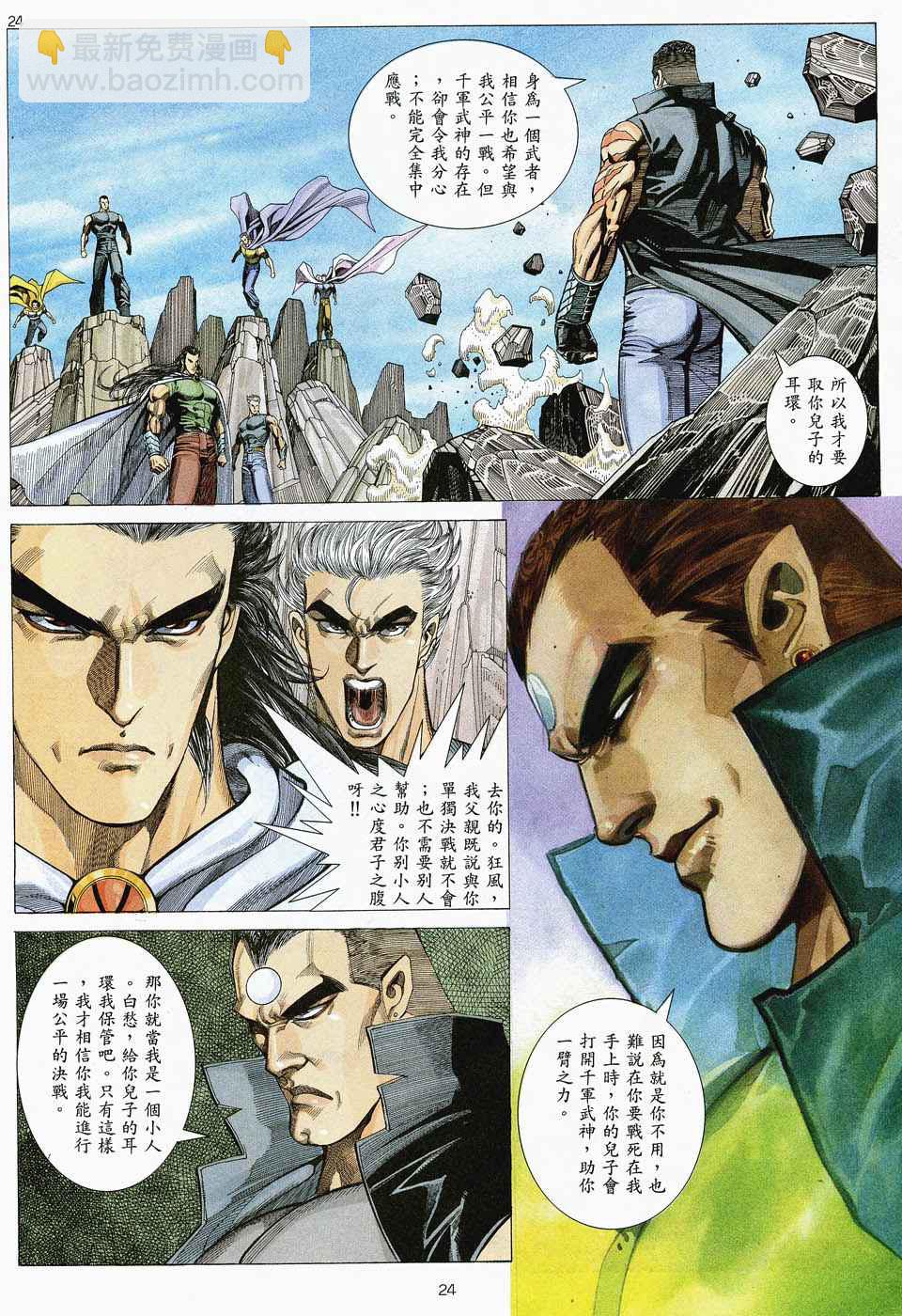 🍘武神 第46回 第24页