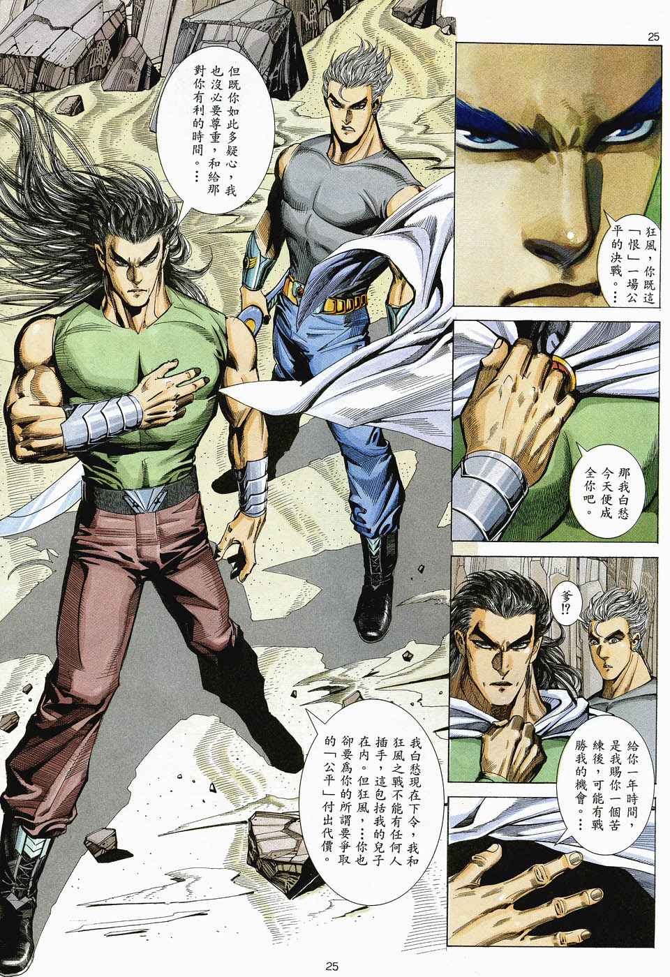 🍘武神 第46回 第25页