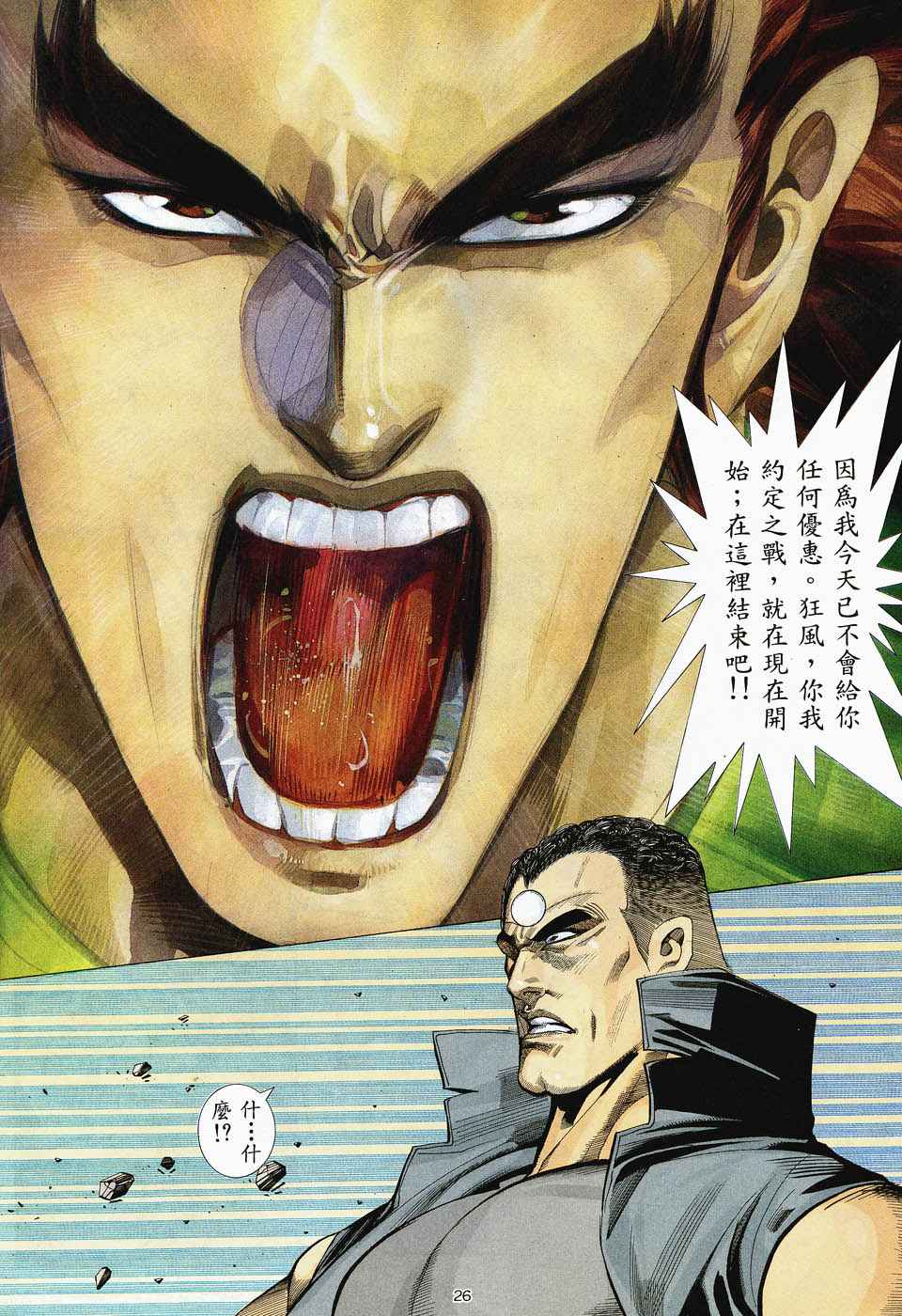 🍘武神 第46回 第26页