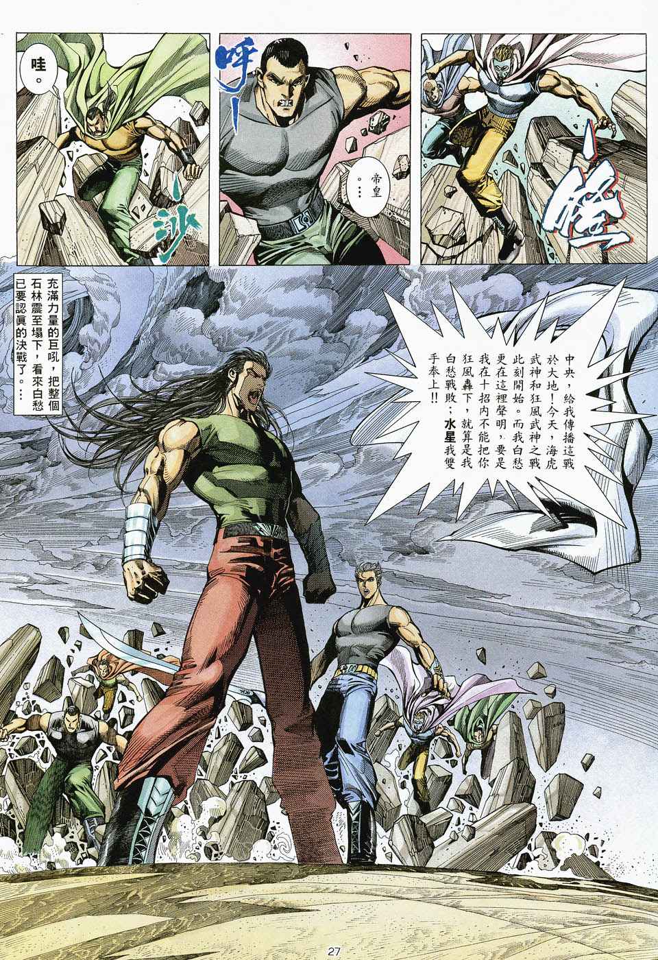 🍘武神 第46回 第27页