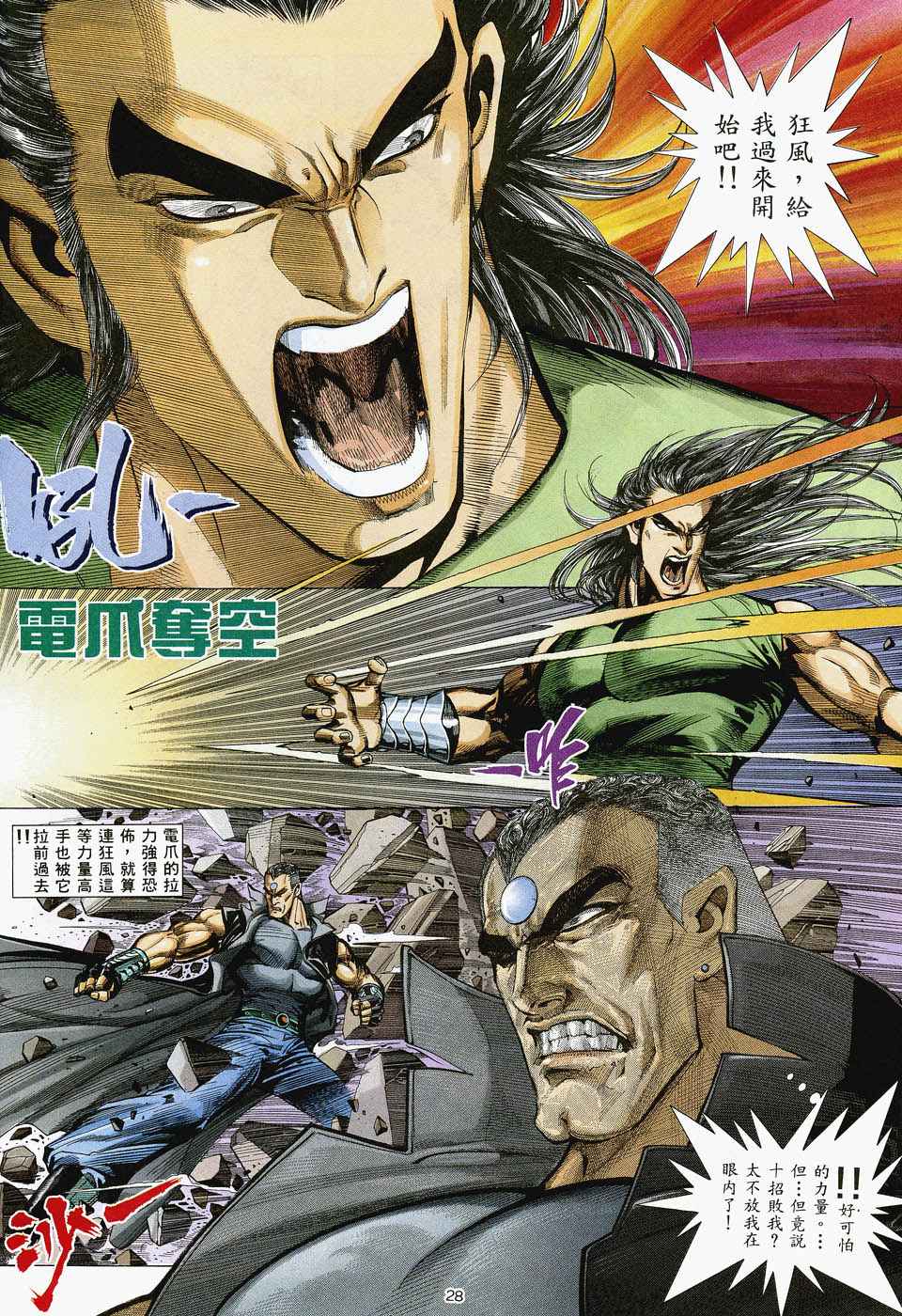 🍘武神 第46回 第28页