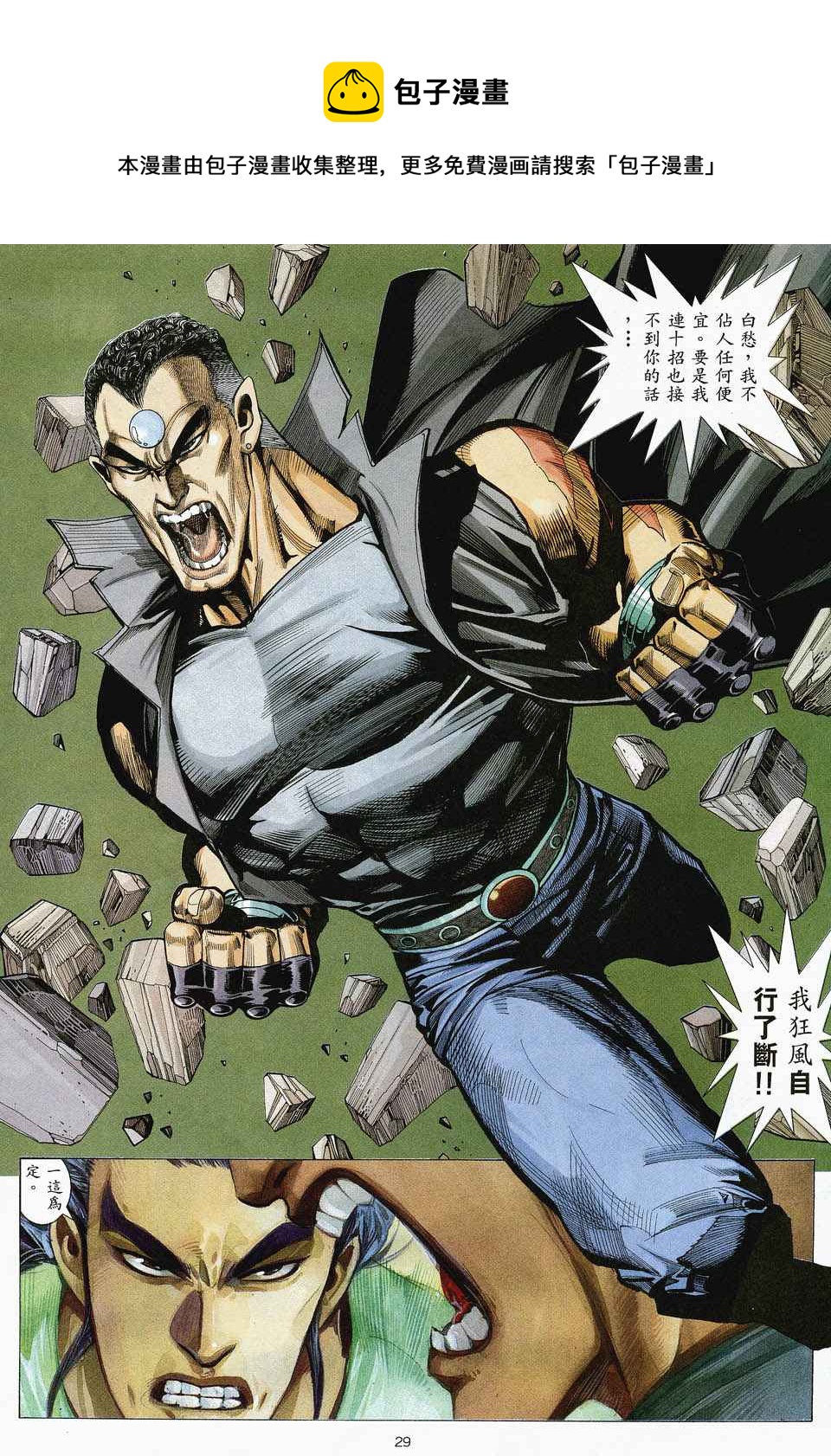 🍘武神 第46回 第29页