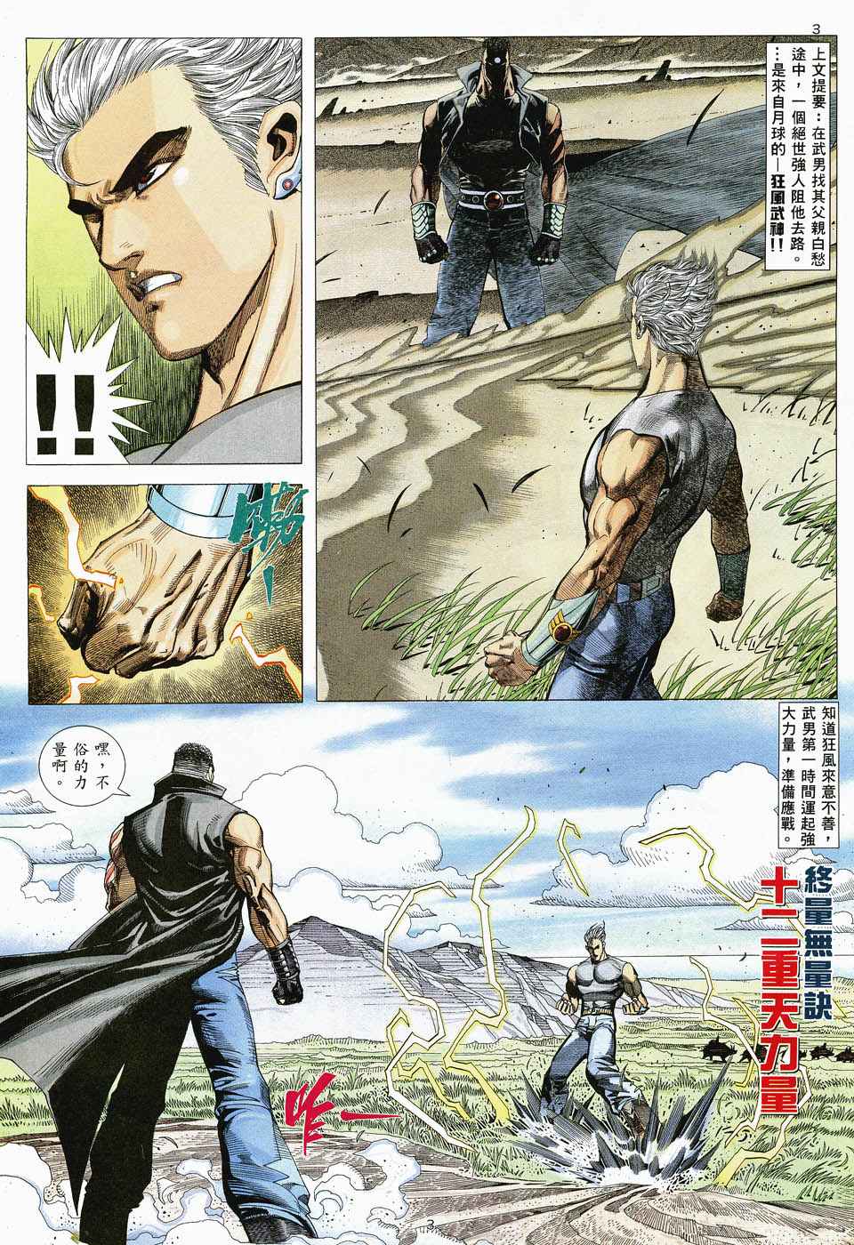 🍘武神 第46回 第3页