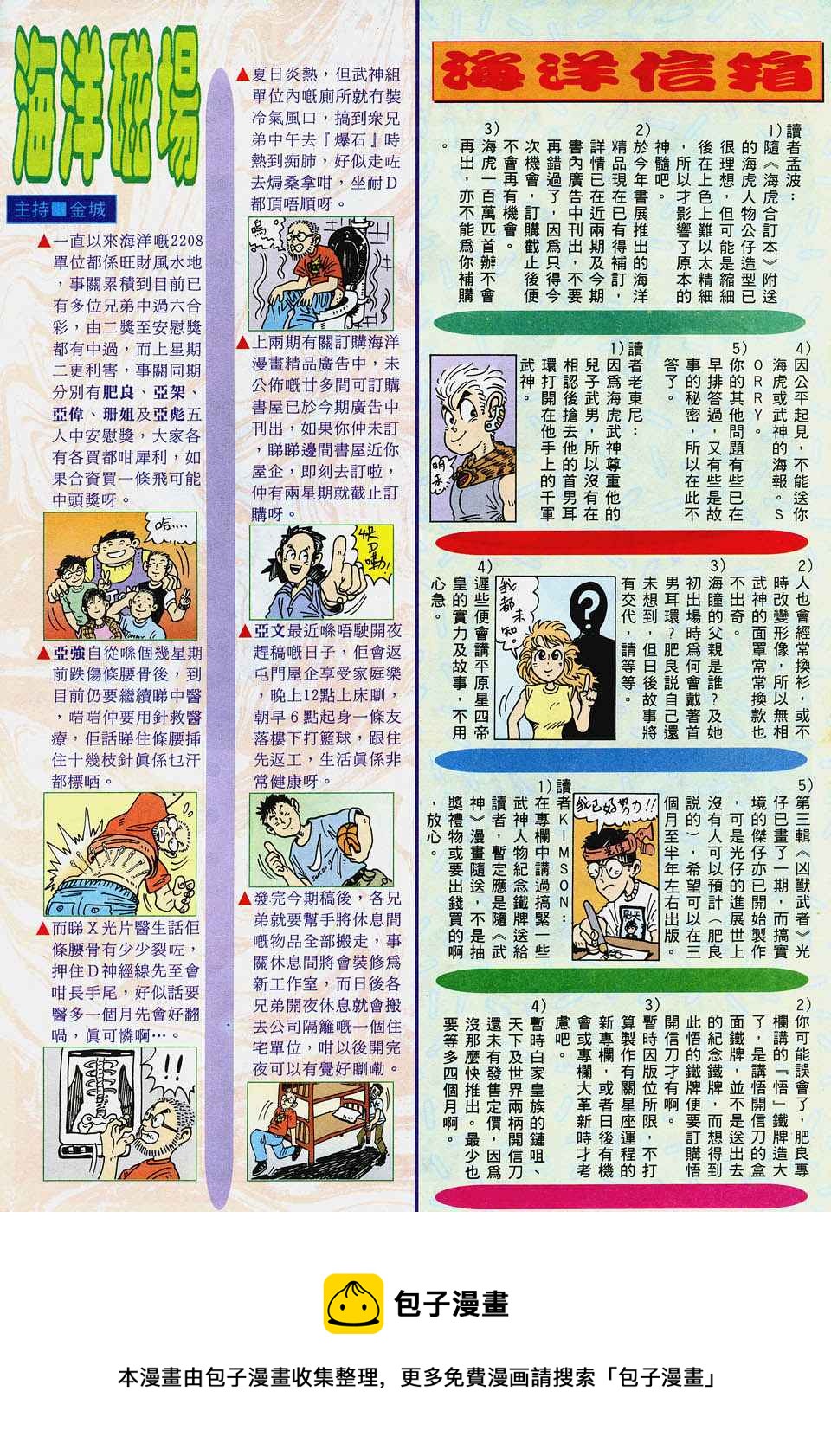 🍘武神 第46回 第32页