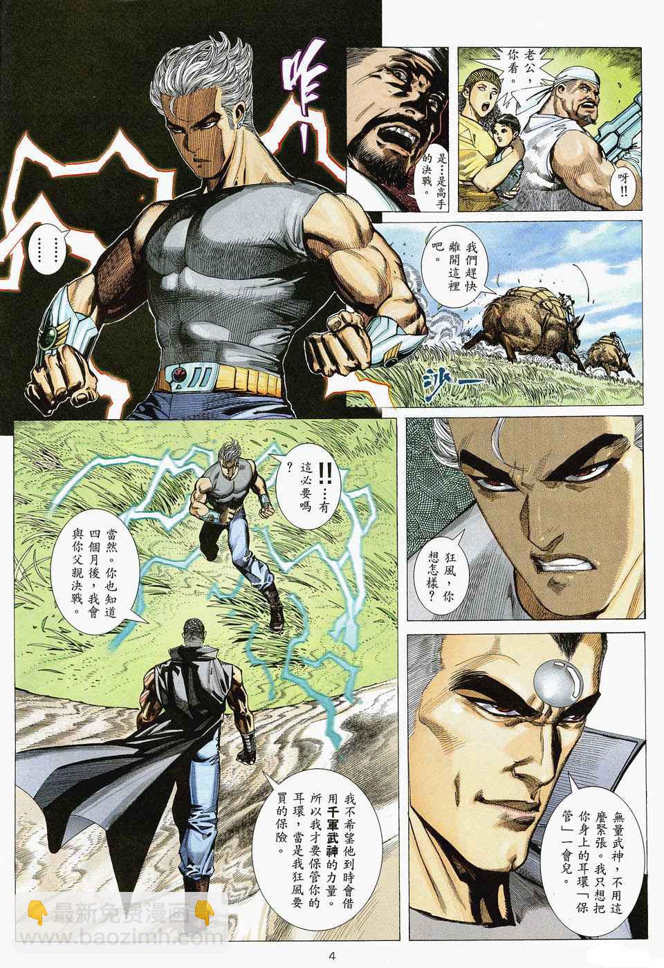 🍘武神 第46回 第4页