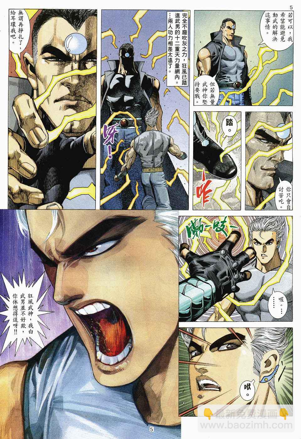 🍘武神 第46回 第5页