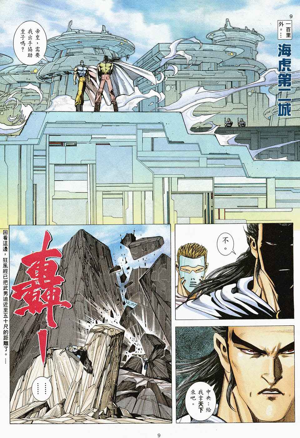 🍘武神 第46回 第9页