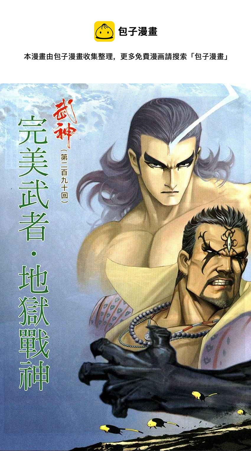 🍘武神 第290回 第1页