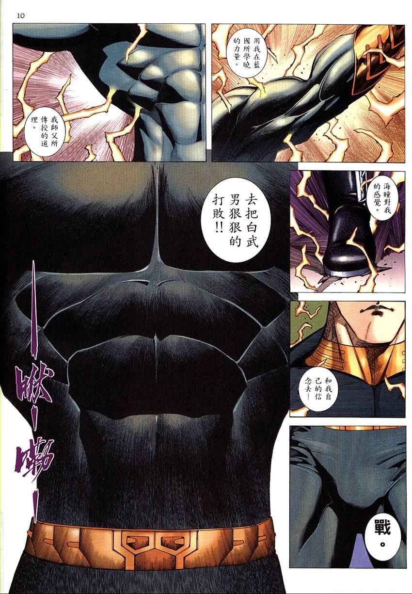 🍘武神 第290回 第10页