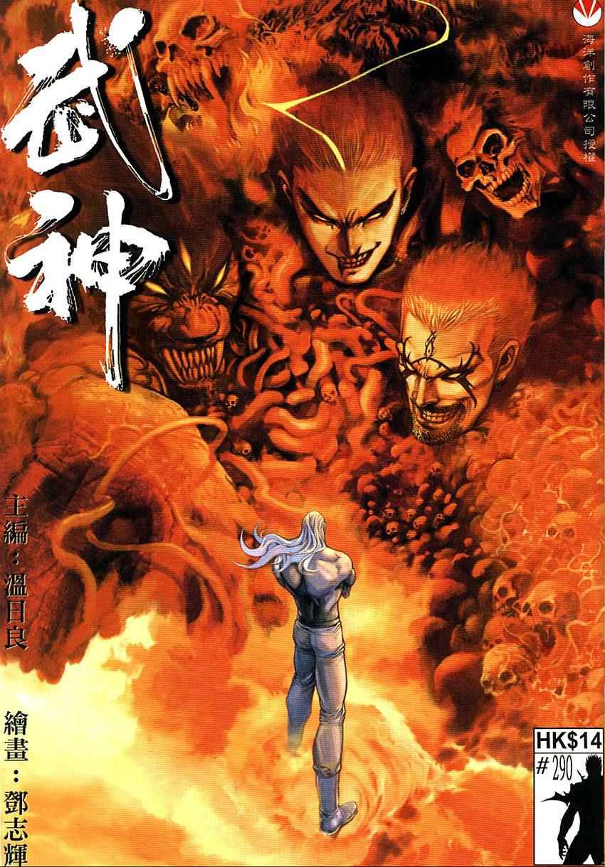 🍘武神 第290回 第11页
