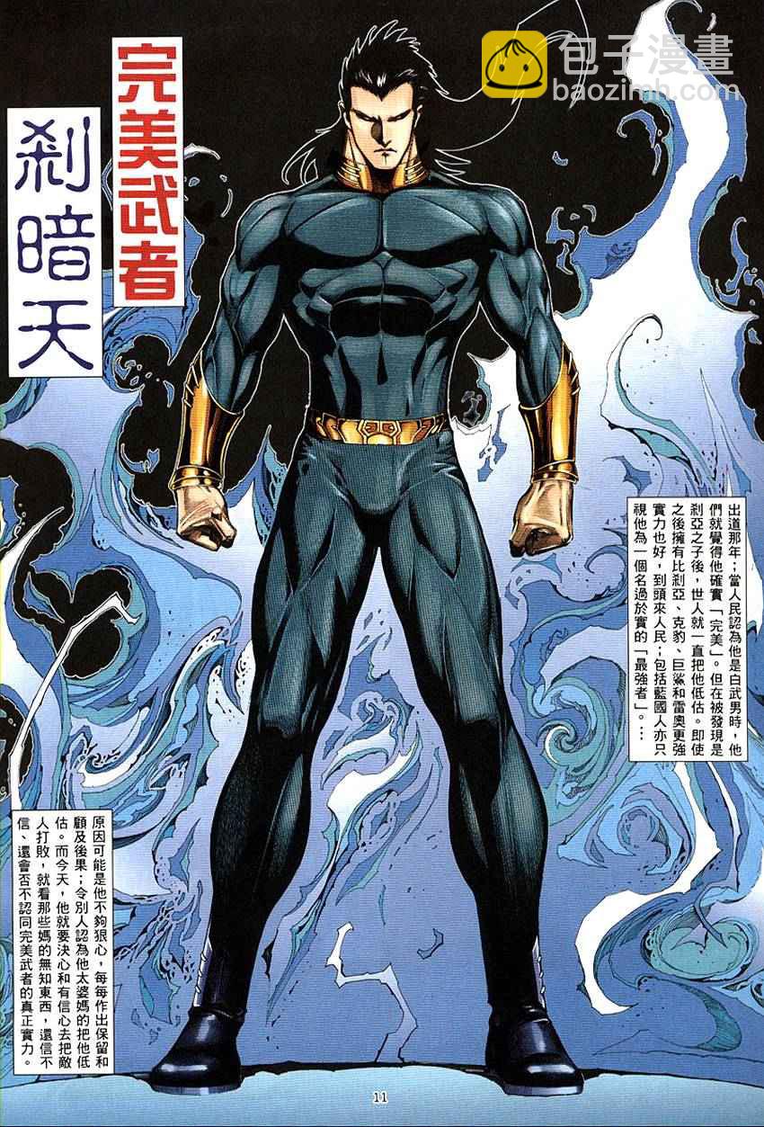 🍘武神 第290回 第12页