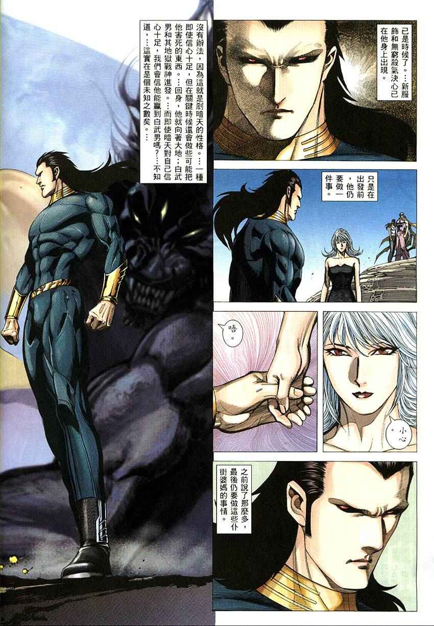 🍘武神 第290回 第13页