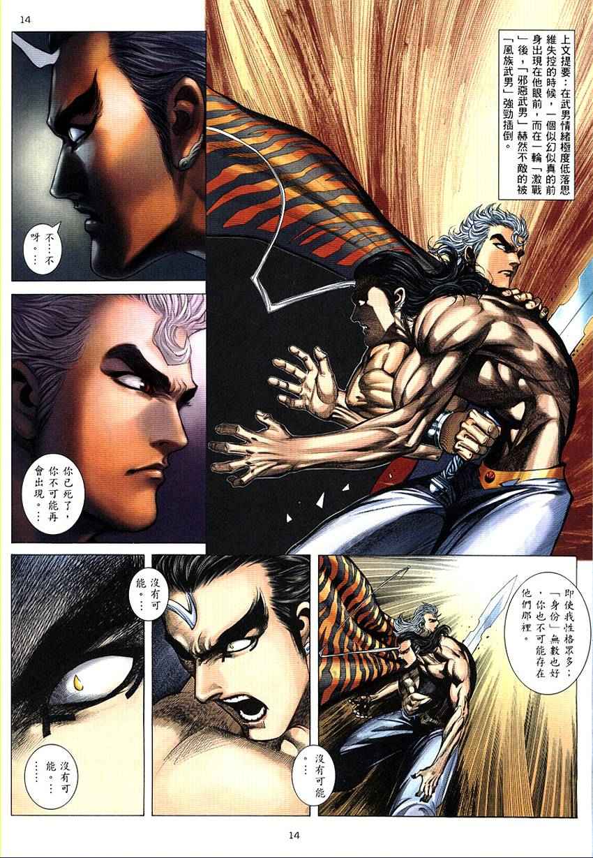🍘武神 第290回 第15页