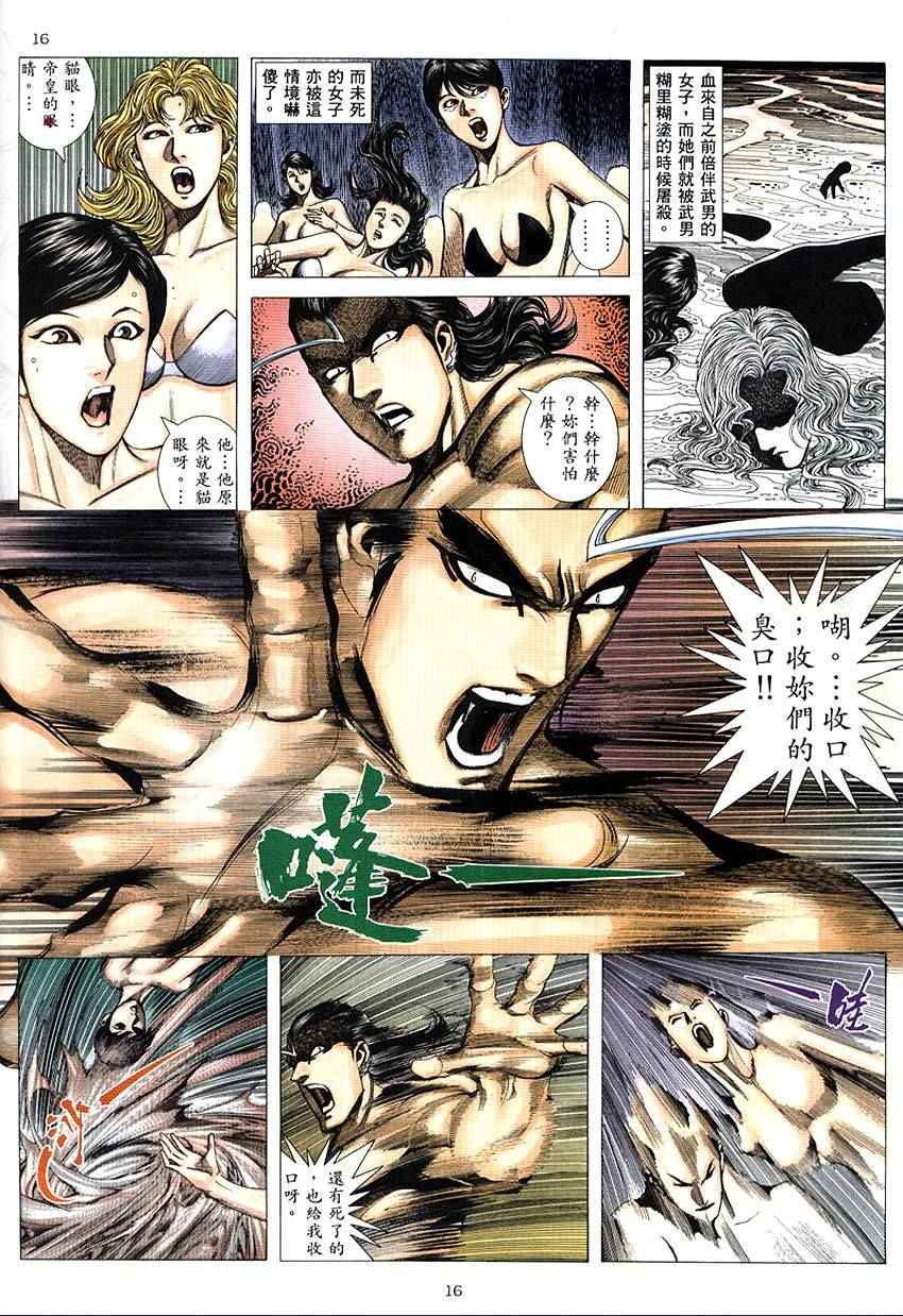 🍘武神 第290回 第17页
