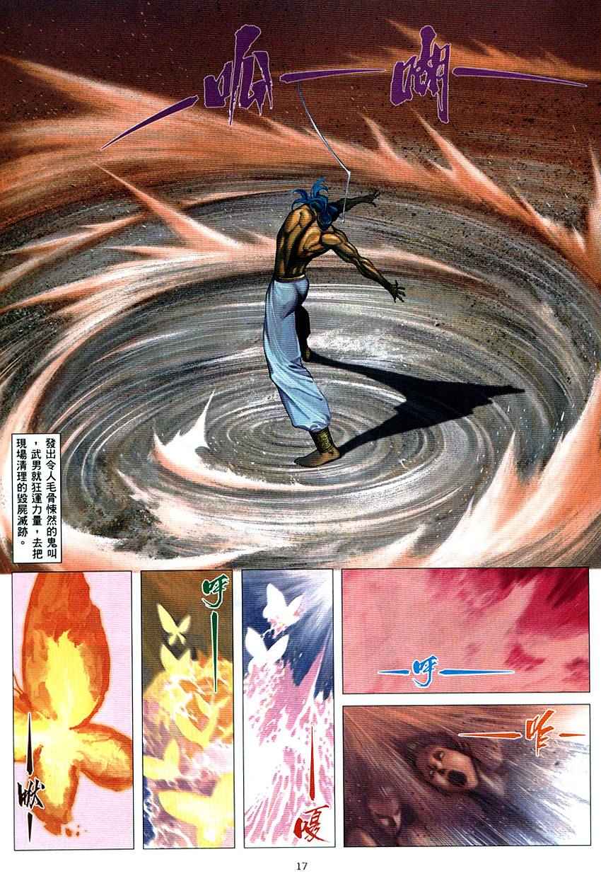 🍘武神 第290回 第18页