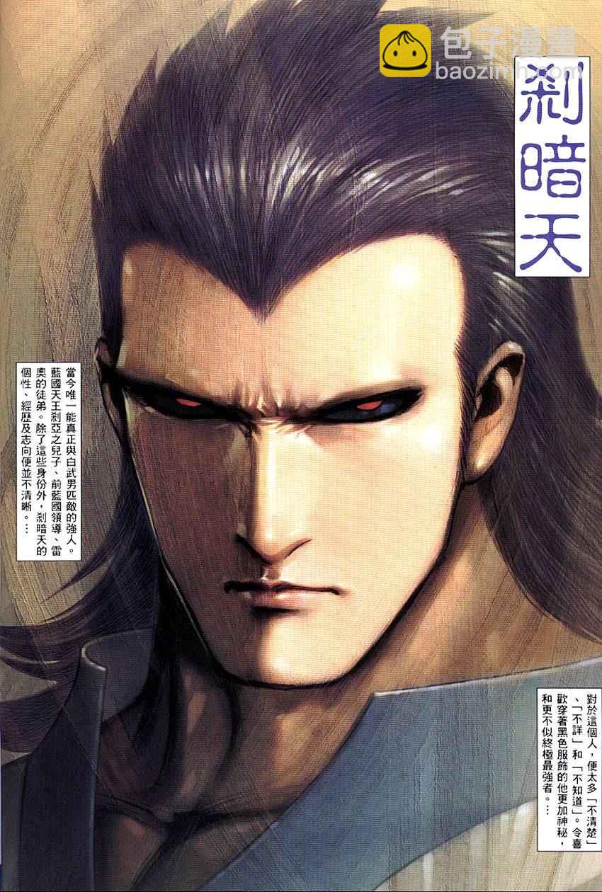 🍘武神 第290回 第2页