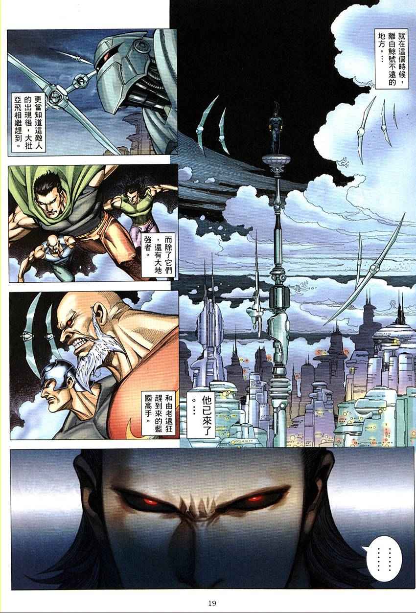 🍘武神 第290回 第20页