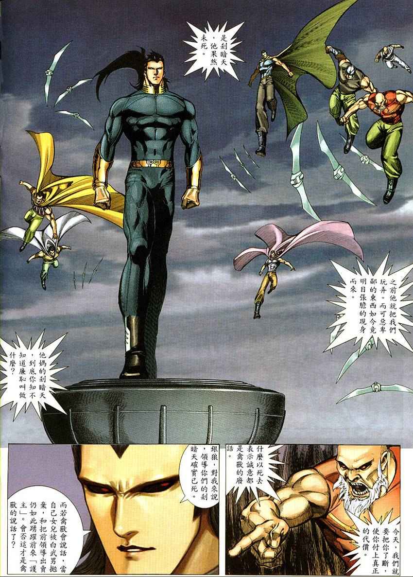 🍘武神 第290回 第21页