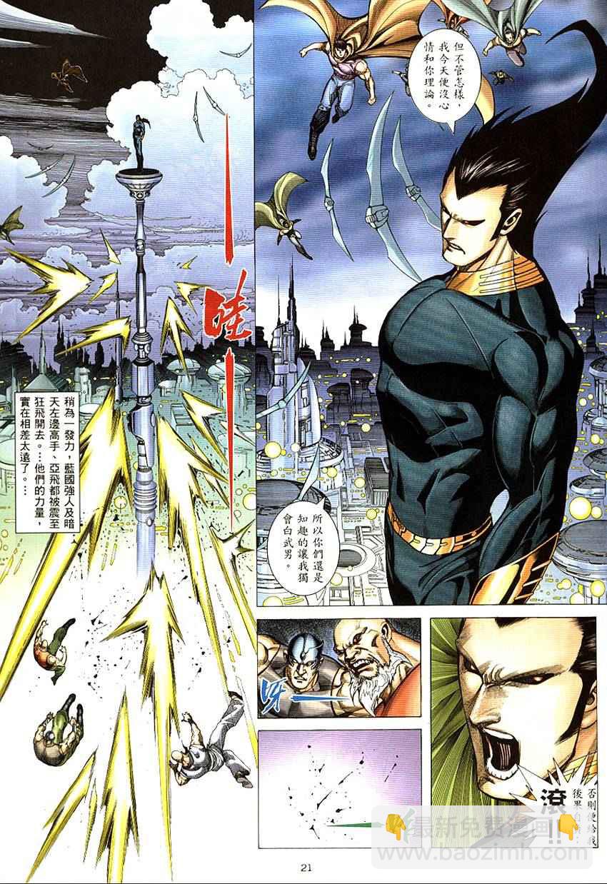🍘武神 第290回 第22页