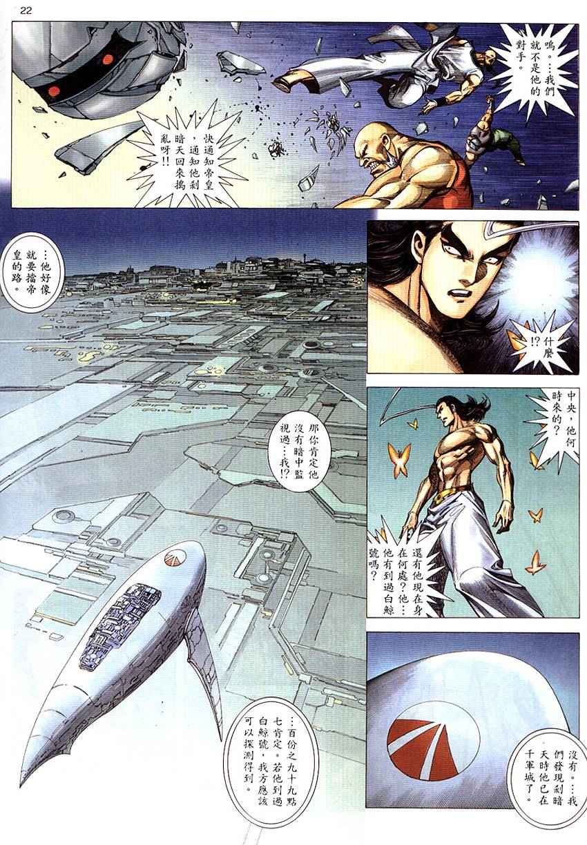 🍘武神 第290回 第23页