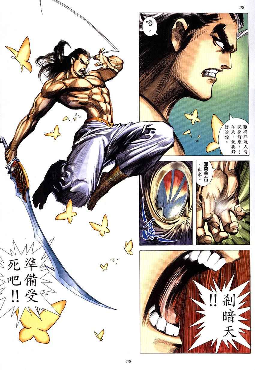 🍘武神 第290回 第24页