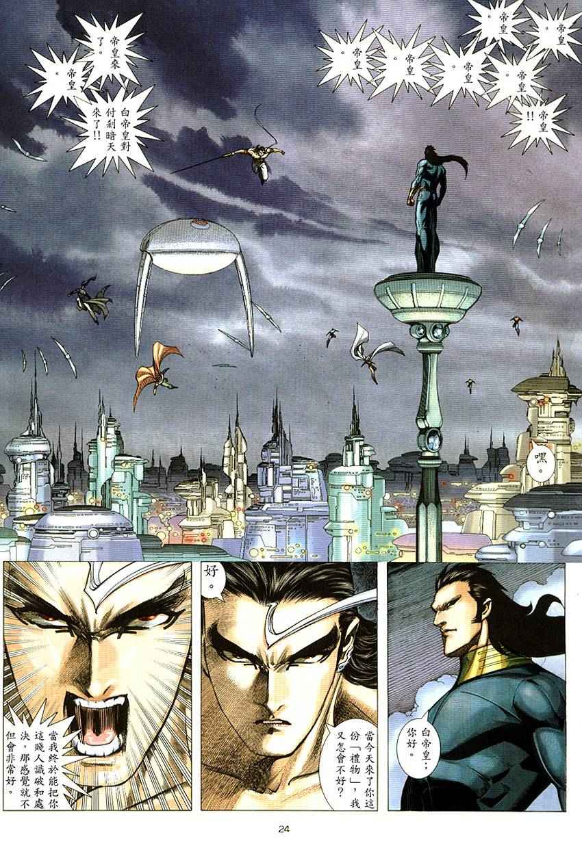 🍘武神 第290回 第25页