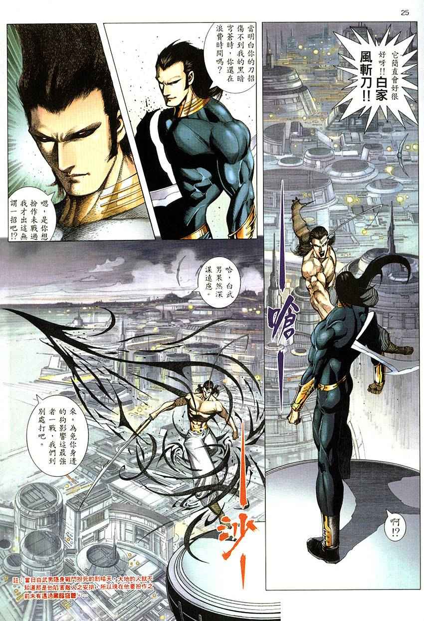 🍘武神 第290回 第26页