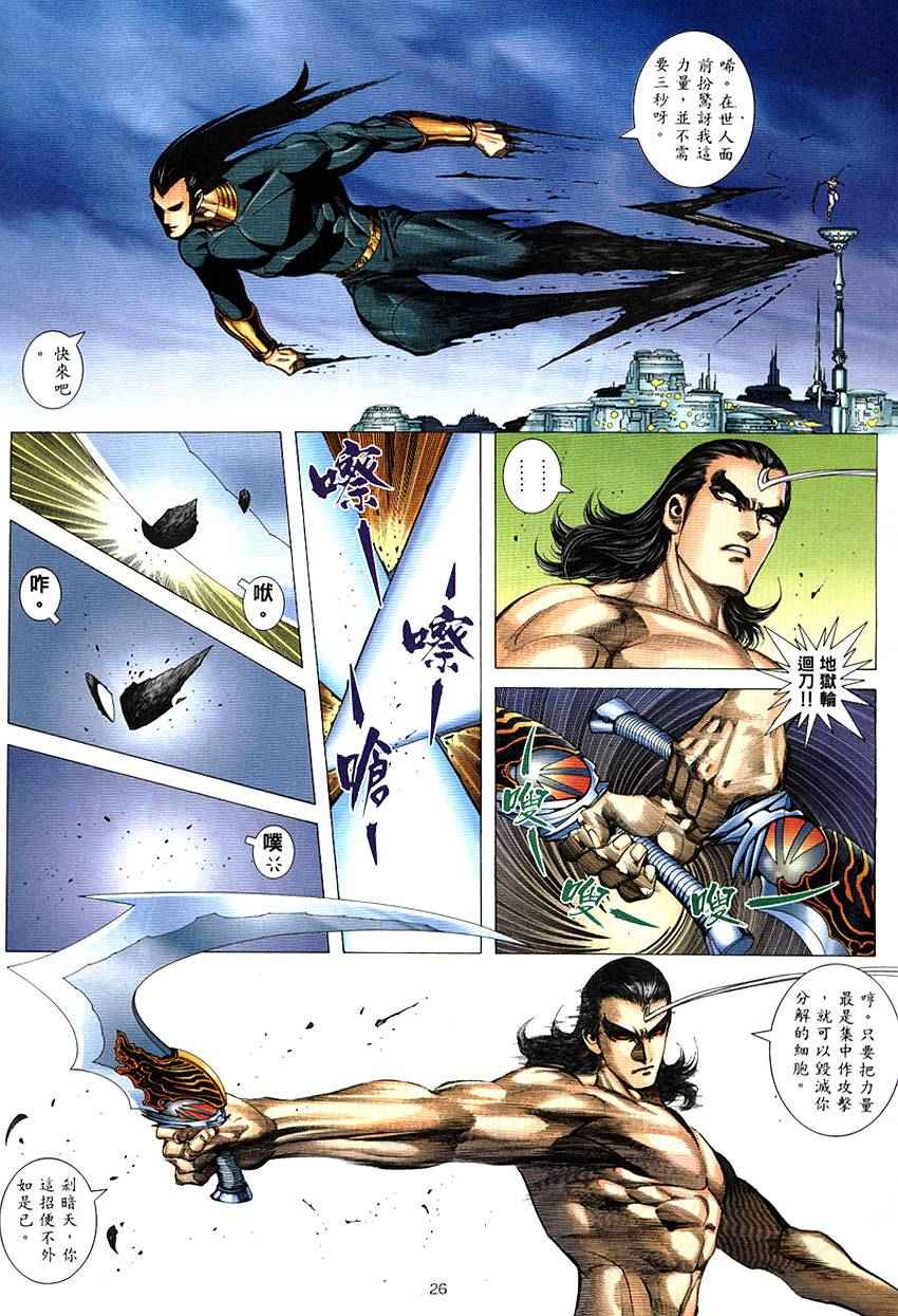 🍘武神 第290回 第27页