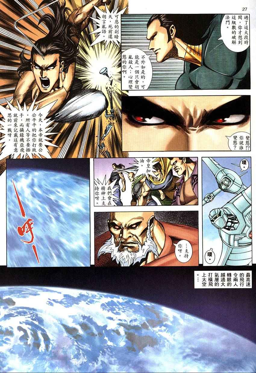 🍘武神 第290回 第28页