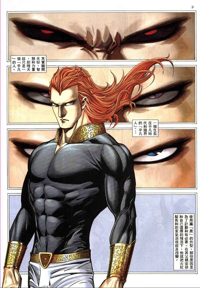 🍘武神 第290回 第3页
