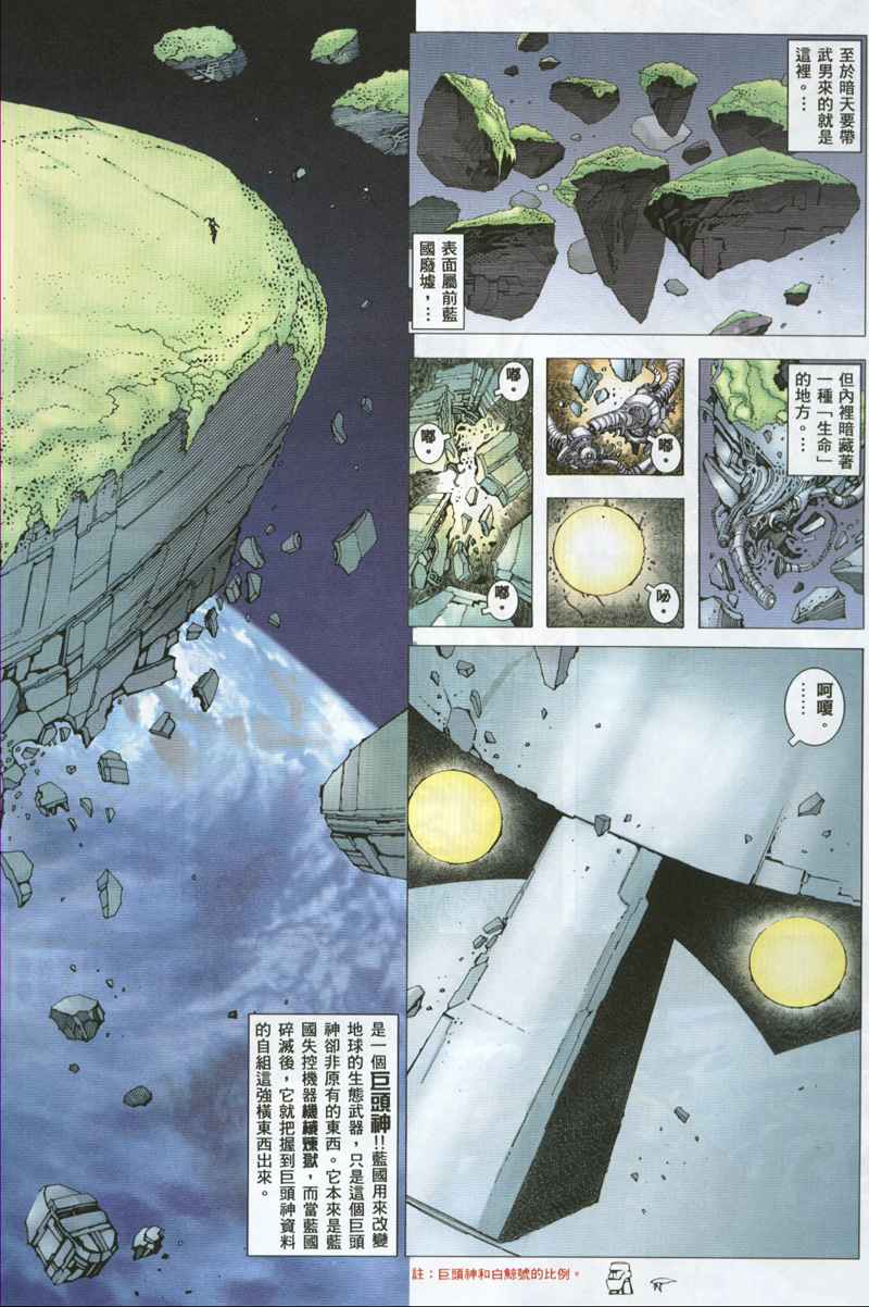 🍘武神 第290回 第30页