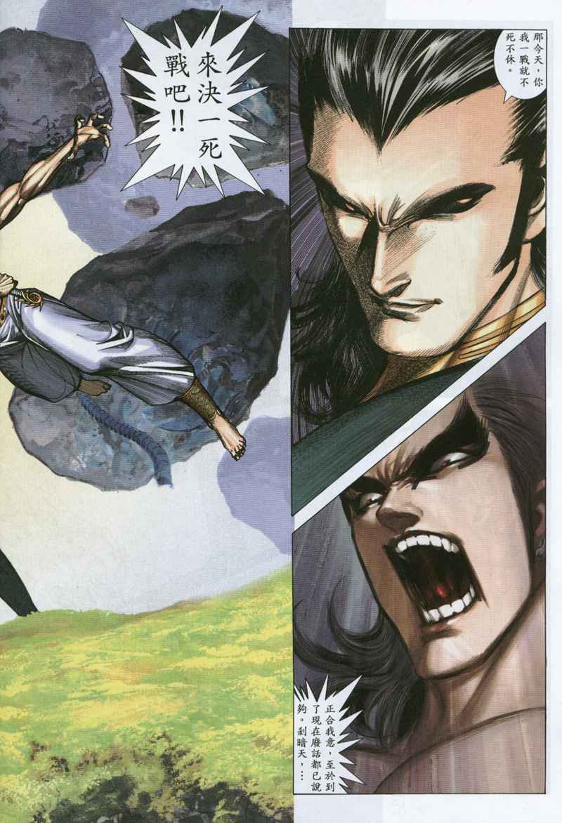🍘武神 第290回 第33页
