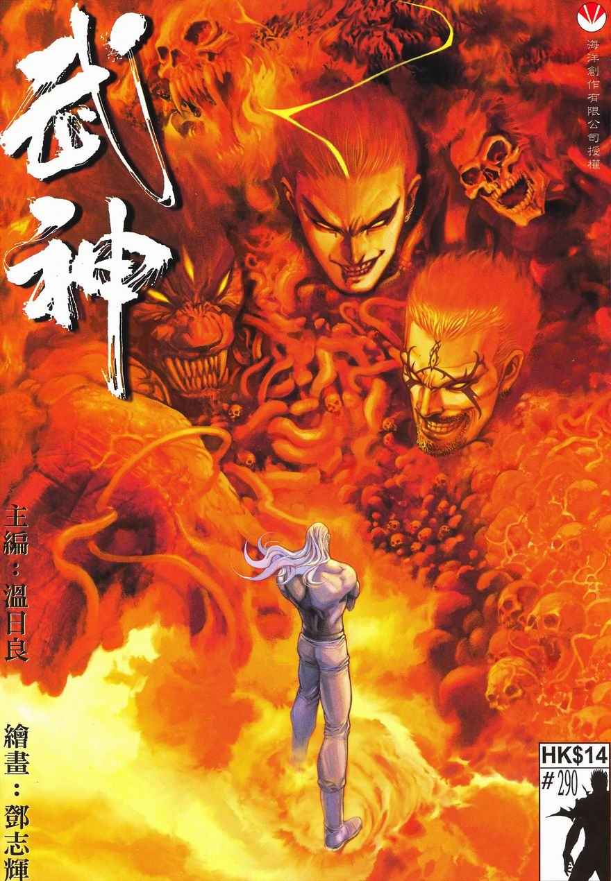 🍘武神 第290回 第35页