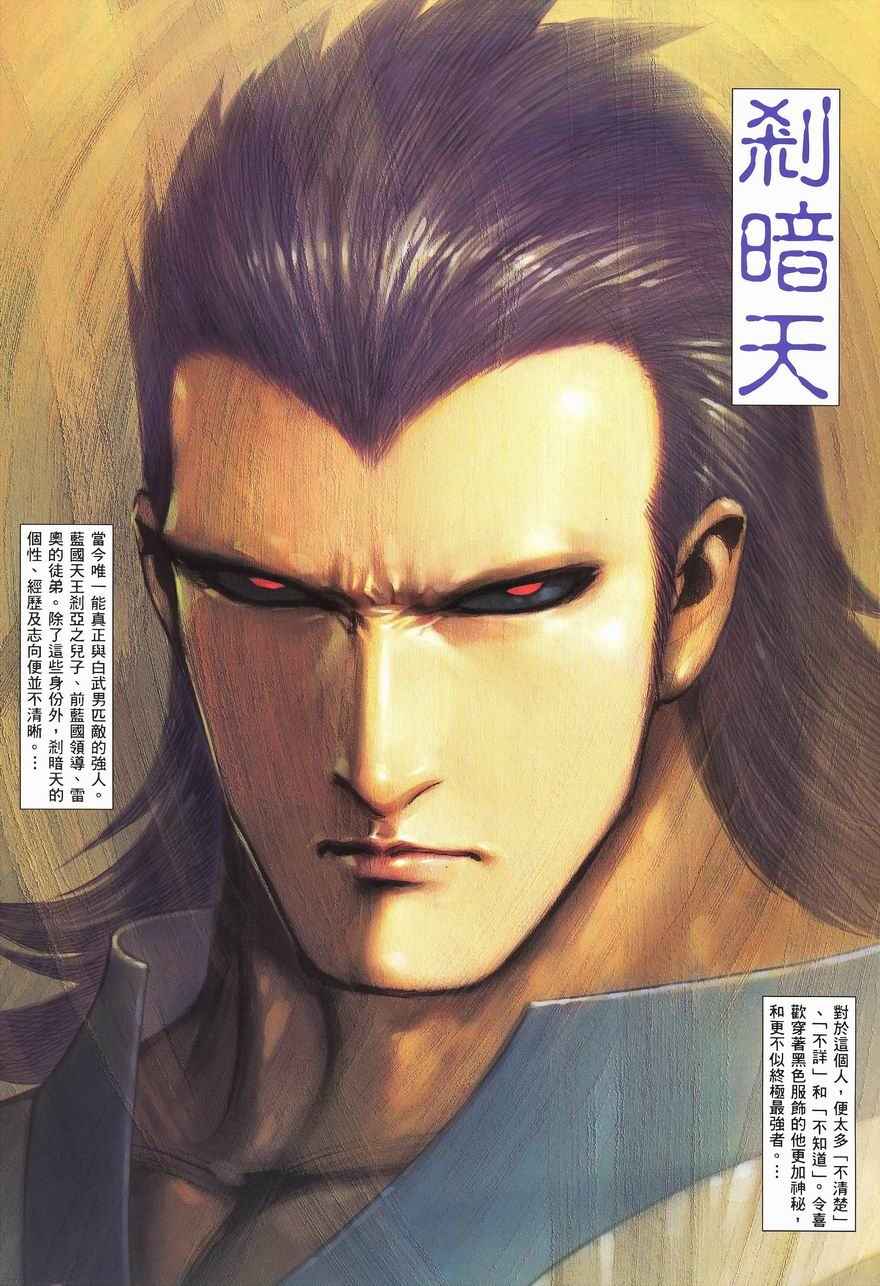 🍘武神 第290回 第36页