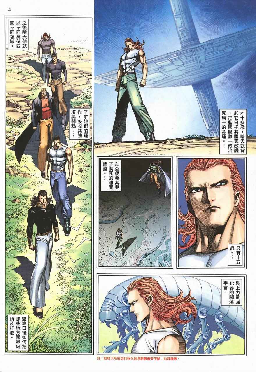 🍘武神 第290回 第38页
