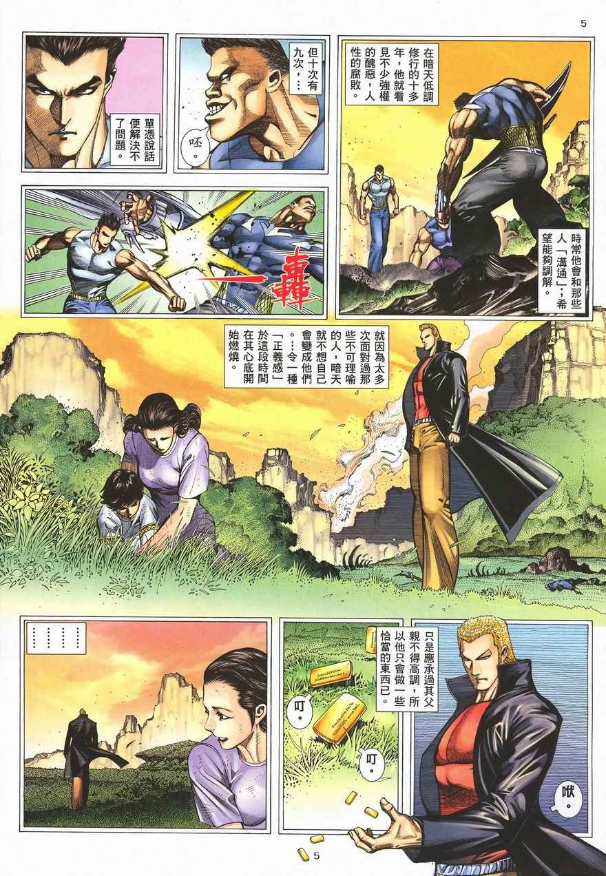 🍘武神 第290回 第39页