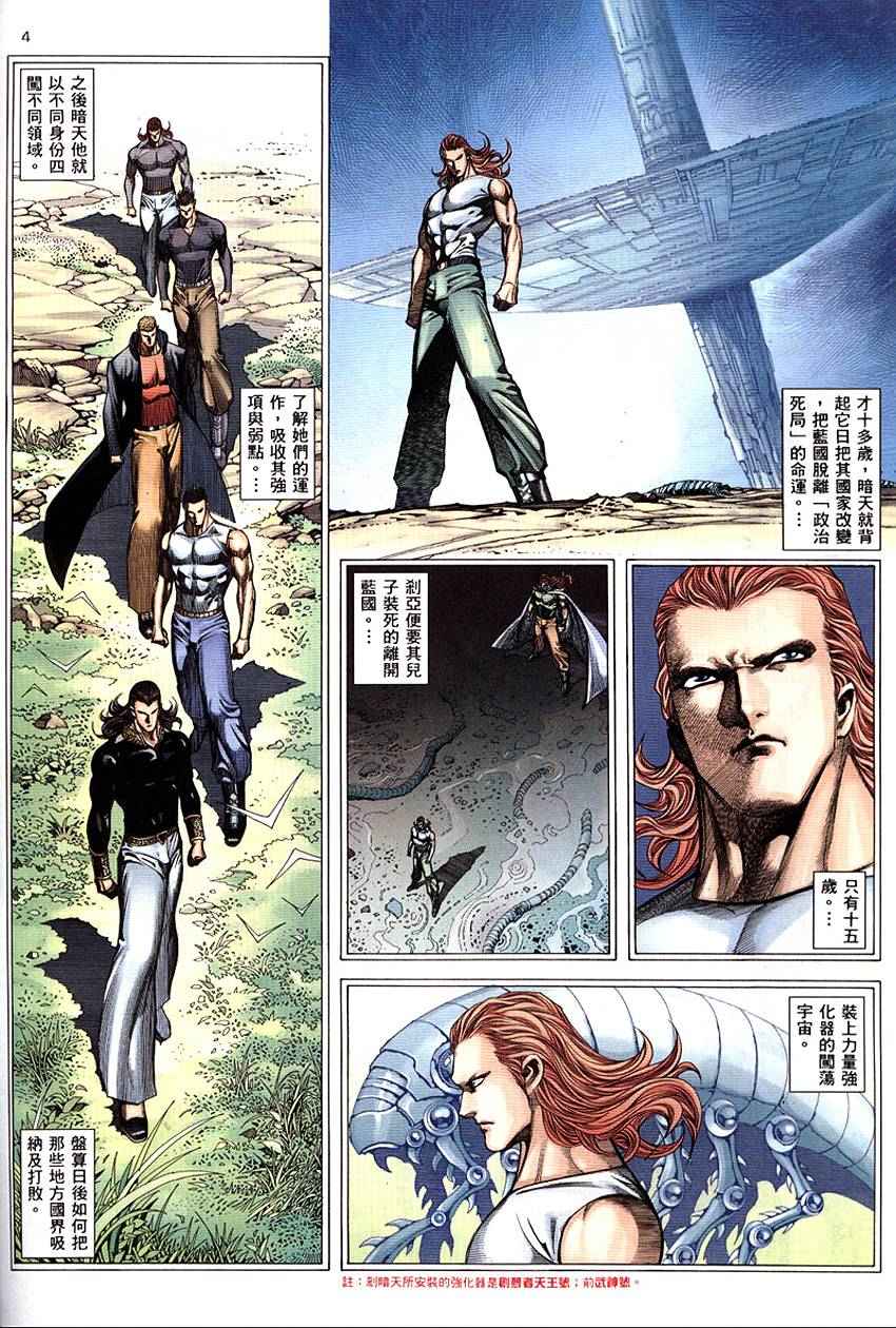 🍘武神 第290回 第4页