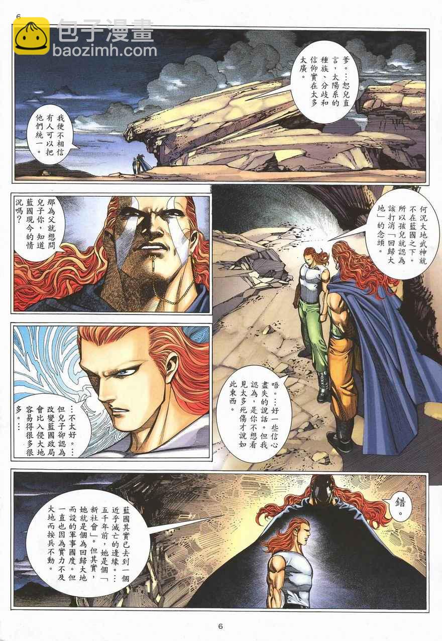 🍘武神 第290回 第40页