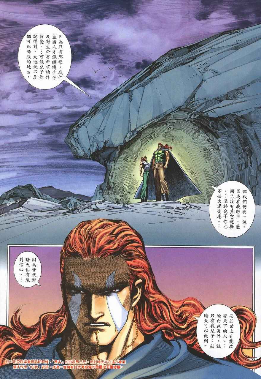 🍘武神 第290回 第42页