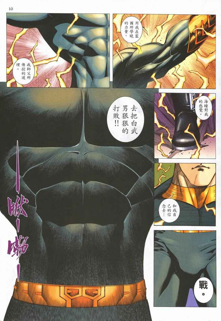 🍘武神 第290回 第44页